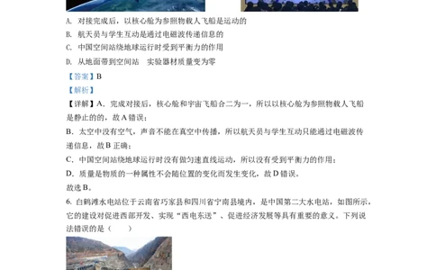 精品解析：2022年云南省中考物理真题（解析版）_中考真题_4.物理中考真题2015-2024年_2022中考物理真题128份14