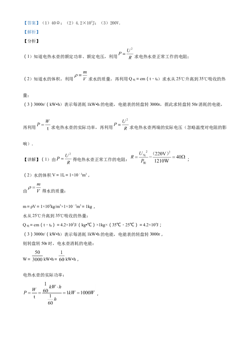 精品解析：2020年内蒙古呼伦贝尔市中考物理试题（解析版）_中考真题_4.物理中考真题2015-2024年_2020中考物理真题110份_2020年中考真题精品解析物理（内蒙古呼伦贝尔卷）精编word版