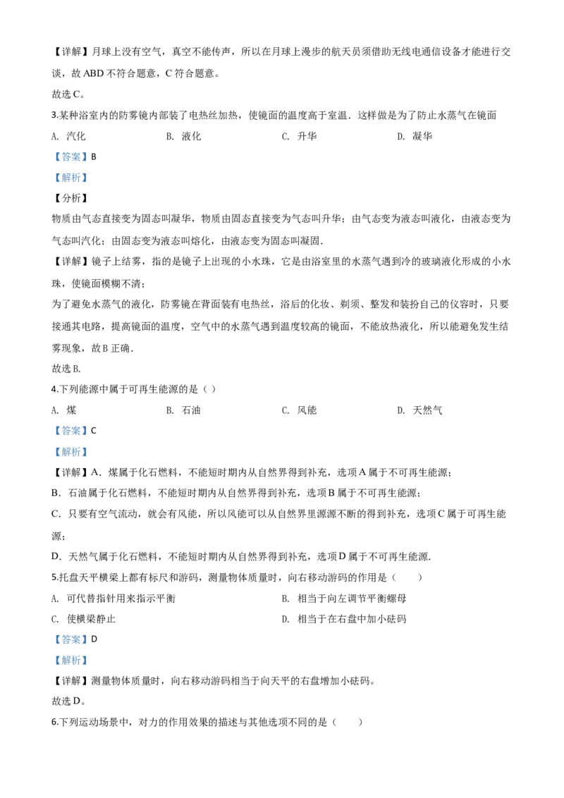 精品解析：2020年内蒙古呼伦贝尔市中考物理试题（解析版）_中考真题_4.物理中考真题2015-2024年_2020中考物理真题110份_2020年中考真题精品解析物理（内蒙古呼伦贝尔卷）精编word版