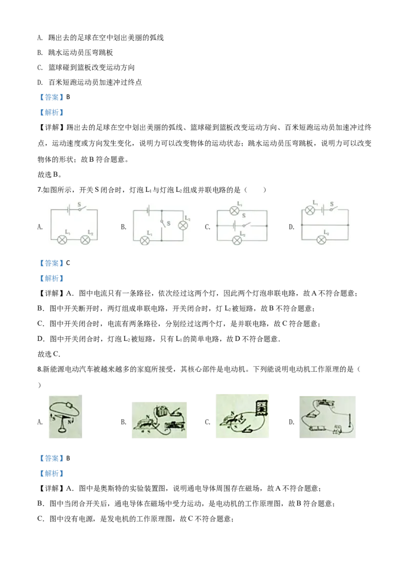 精品解析：2020年内蒙古呼伦贝尔市中考物理试题（解析版）_中考真题_4.物理中考真题2015-2024年_2020中考物理真题110份_2020年中考真题精品解析物理（内蒙古呼伦贝尔卷）精编word版