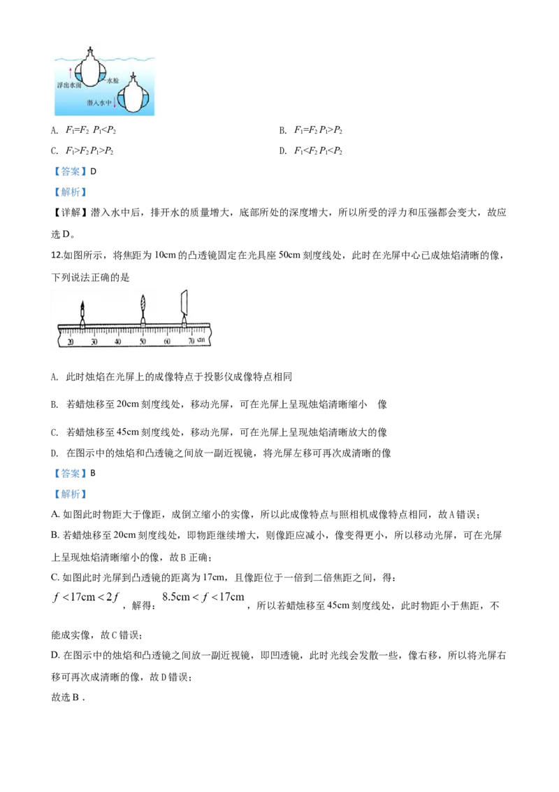 精品解析：2020年内蒙古呼伦贝尔市中考物理试题（解析版）_中考真题_4.物理中考真题2015-2024年_2020中考物理真题110份_2020年中考真题精品解析物理（内蒙古呼伦贝尔卷）精编word版