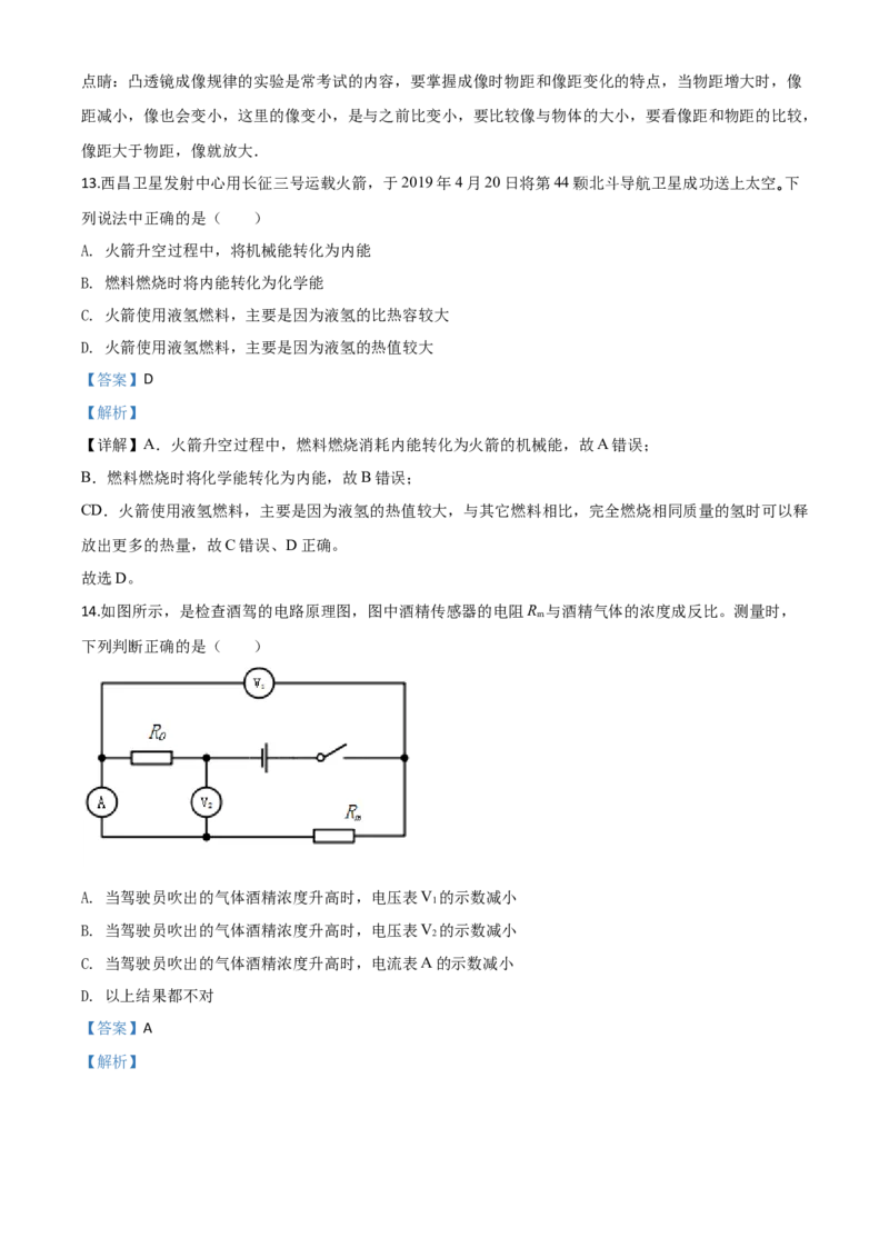 精品解析：2020年内蒙古呼伦贝尔市中考物理试题（解析版）_中考真题_4.物理中考真题2015-2024年_2020中考物理真题110份_2020年中考真题精品解析物理（内蒙古呼伦贝尔卷）精编word版