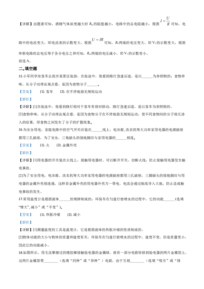 精品解析：2020年内蒙古呼伦贝尔市中考物理试题（解析版）_中考真题_4.物理中考真题2015-2024年_2020中考物理真题110份_2020年中考真题精品解析物理（内蒙古呼伦贝尔卷）精编word版
