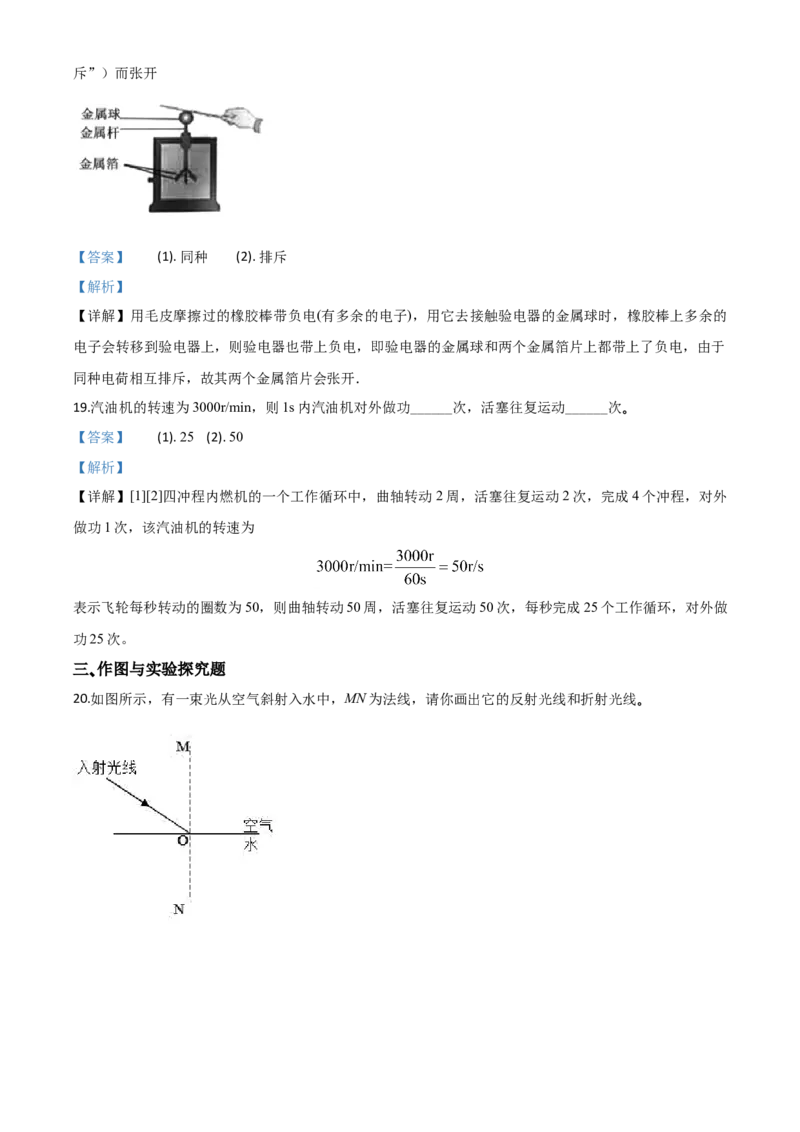 精品解析：2020年内蒙古呼伦贝尔市中考物理试题（解析版）_中考真题_4.物理中考真题2015-2024年_2020中考物理真题110份_2020年中考真题精品解析物理（内蒙古呼伦贝尔卷）精编word版