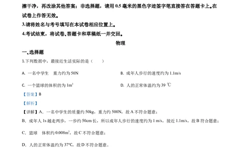 精品解析：2020年内蒙古呼伦贝尔市中考物理试题（解析版）_中考真题_4.物理中考真题2015-2024年_2020中考物理真题110份_2020年中考真题精品解析物理（内蒙古呼伦贝尔卷）精编word版