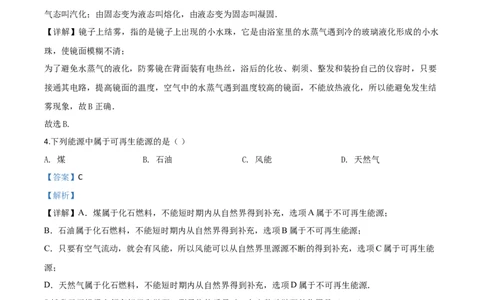 精品解析：2020年内蒙古呼伦贝尔市中考物理试题（解析版）_中考真题_4.物理中考真题2015-2024年_2020中考物理真题110份_2020年中考真题精品解析物理（内蒙古呼伦贝尔卷）精编word版