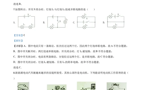 精品解析：2020年内蒙古呼伦贝尔市中考物理试题（解析版）_中考真题_4.物理中考真题2015-2024年_2020中考物理真题110份_2020年中考真题精品解析物理（内蒙古呼伦贝尔卷）精编word版