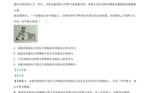 精品解析：2020年内蒙古呼伦贝尔市中考物理试题（解析版）_中考真题_4.物理中考真题2015-2024年_2020中考物理真题110份_2020年中考真题精品解析物理（内蒙古呼伦贝尔卷）精编word版