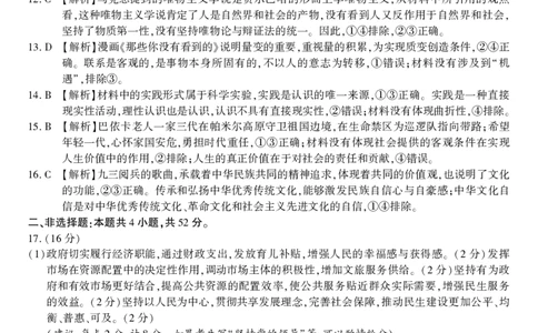 政治答案&middot;2025年12月皖江名校高三联考_2025年12月_251221安徽省皖江名校联盟2025-2026学年高三年级12月质量检测（全科）_答案PDF