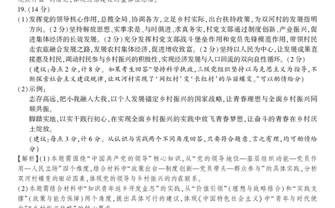 政治答案&middot;2025年12月皖江名校高三联考_2025年12月_251221安徽省皖江名校联盟2025-2026学年高三年级12月质量检测（全科）_答案PDF