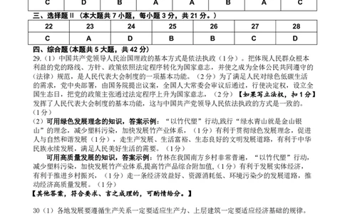 答案_2024届浙江省北斗星高三上学期12月适应性考试_浙江省北斗星2024届高三上学期12月适应性考试政治