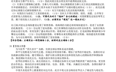答案_2024届浙江省北斗星高三上学期12月适应性考试_浙江省北斗星2024届高三上学期12月适应性考试政治