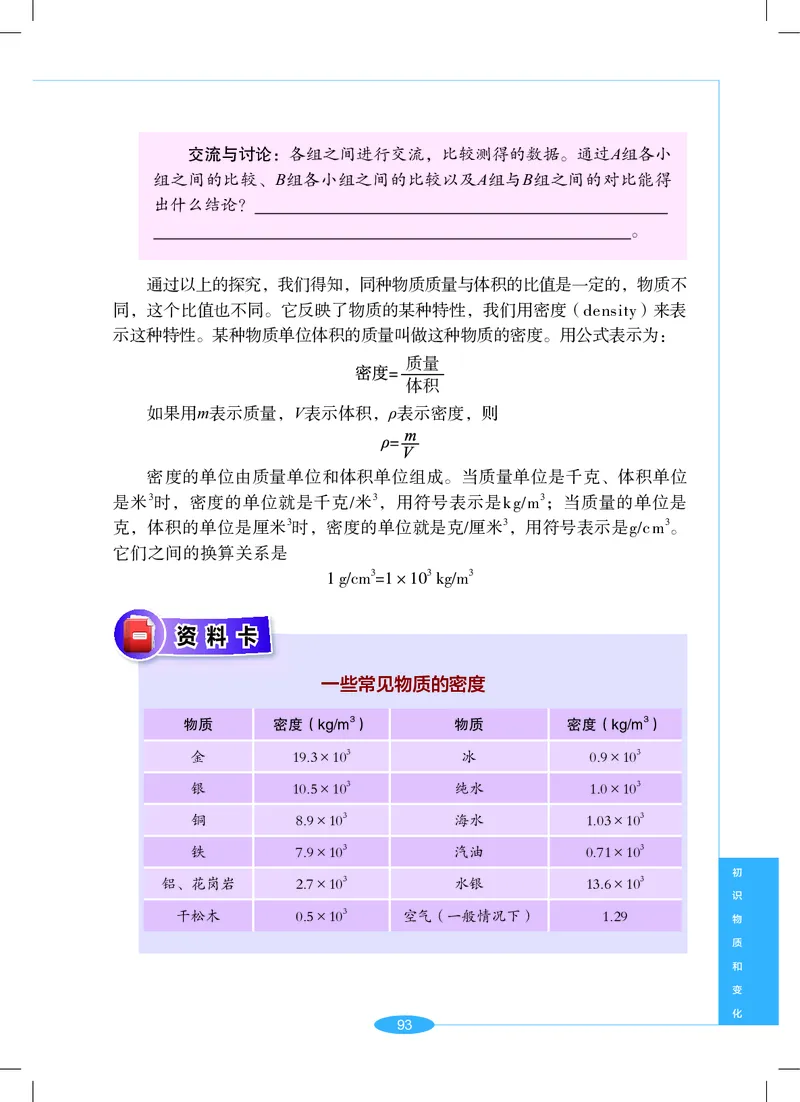 沪教版7年级科学上册高清教材_4-教培资料-26年最新资料-同步更新_初中高中教资_03科三专项（进去保存报考的学科即可）_02科三专项（笔记真题思维导图教学设计版本二）