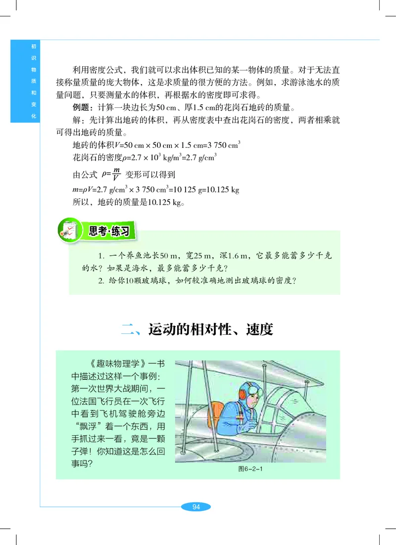 沪教版7年级科学上册高清教材_4-教培资料-26年最新资料-同步更新_初中高中教资_03科三专项（进去保存报考的学科即可）_02科三专项（笔记真题思维导图教学设计版本二）