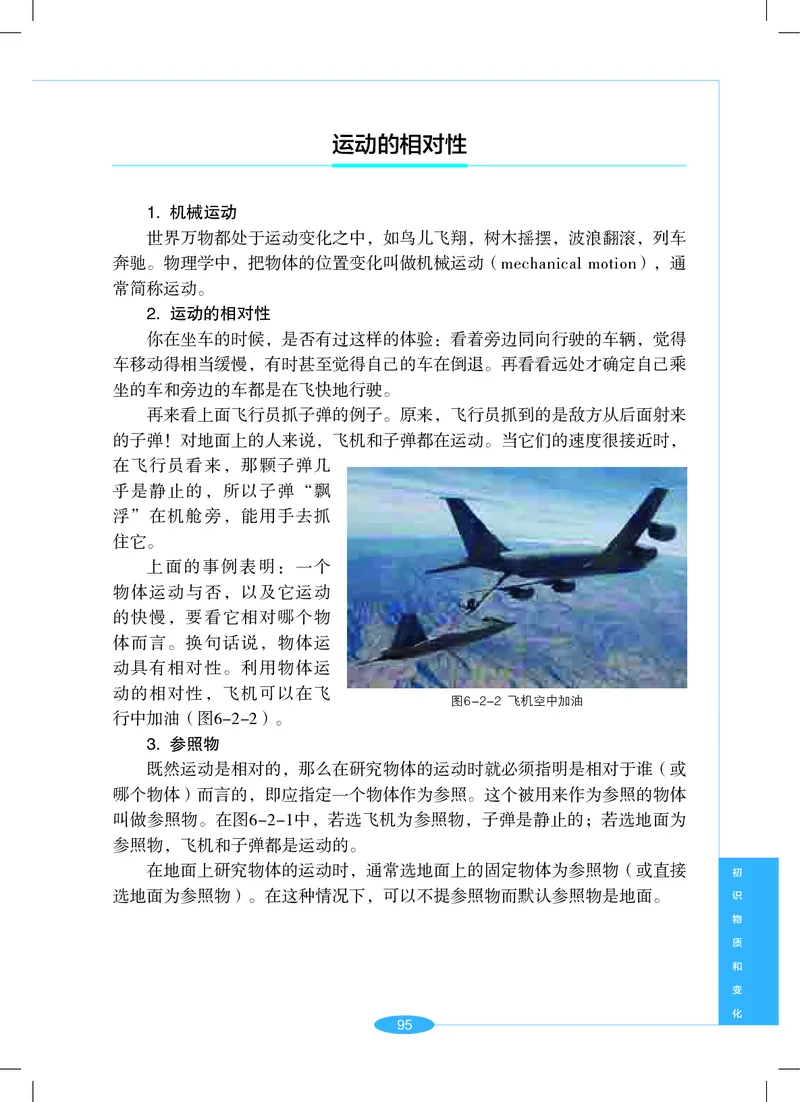 沪教版7年级科学上册高清教材_4-教培资料-26年最新资料-同步更新_初中高中教资_03科三专项（进去保存报考的学科即可）_02科三专项（笔记真题思维导图教学设计版本二）