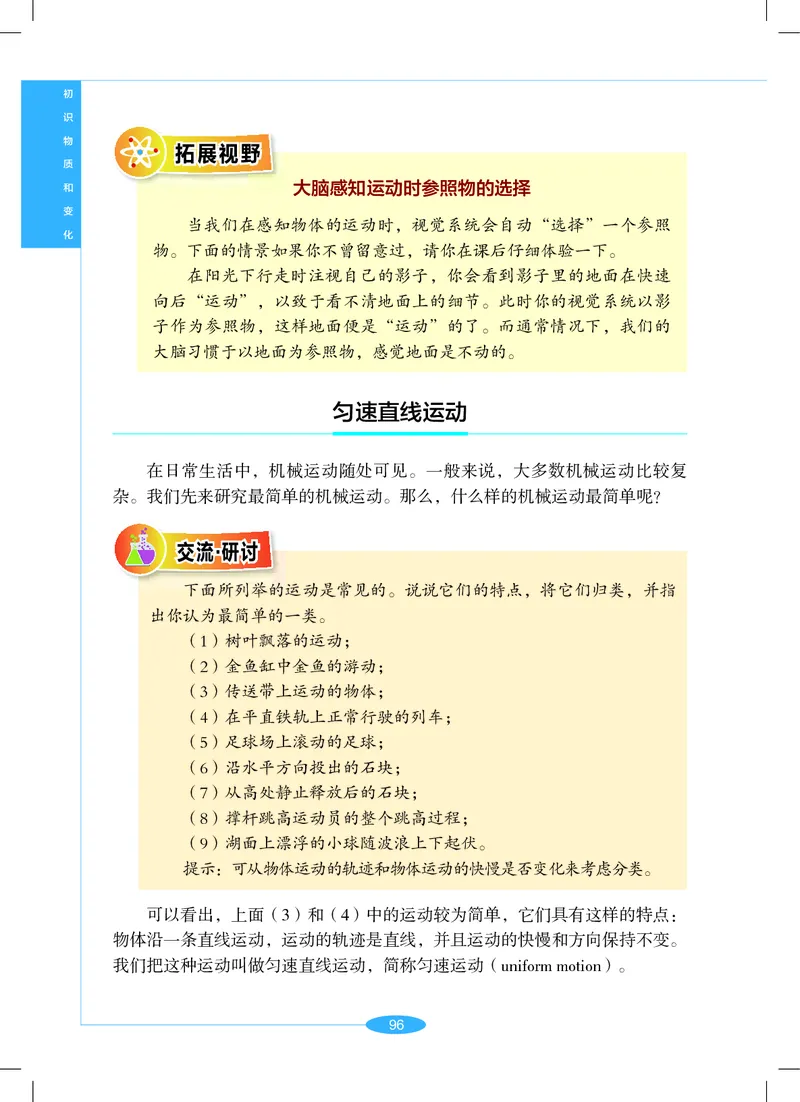 沪教版7年级科学上册高清教材_4-教培资料-26年最新资料-同步更新_初中高中教资_03科三专项（进去保存报考的学科即可）_02科三专项（笔记真题思维导图教学设计版本二）