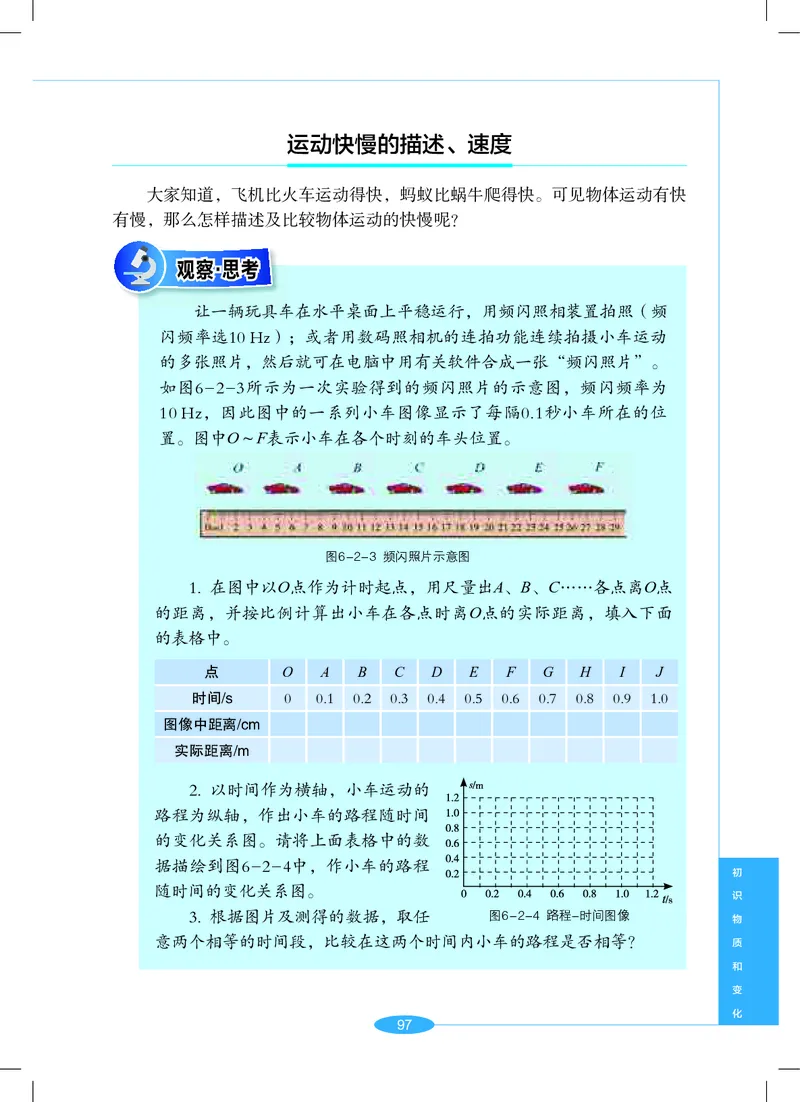 沪教版7年级科学上册高清教材_4-教培资料-26年最新资料-同步更新_初中高中教资_03科三专项（进去保存报考的学科即可）_02科三专项（笔记真题思维导图教学设计版本二）
