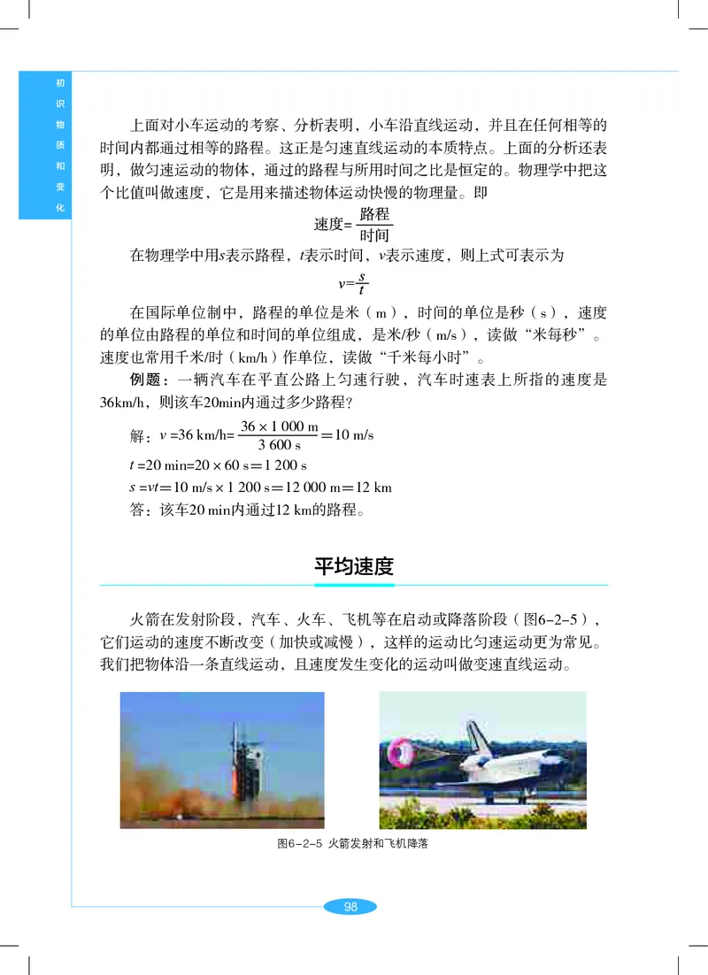 沪教版7年级科学上册高清教材_4-教培资料-26年最新资料-同步更新_初中高中教资_03科三专项（进去保存报考的学科即可）_02科三专项（笔记真题思维导图教学设计版本二）