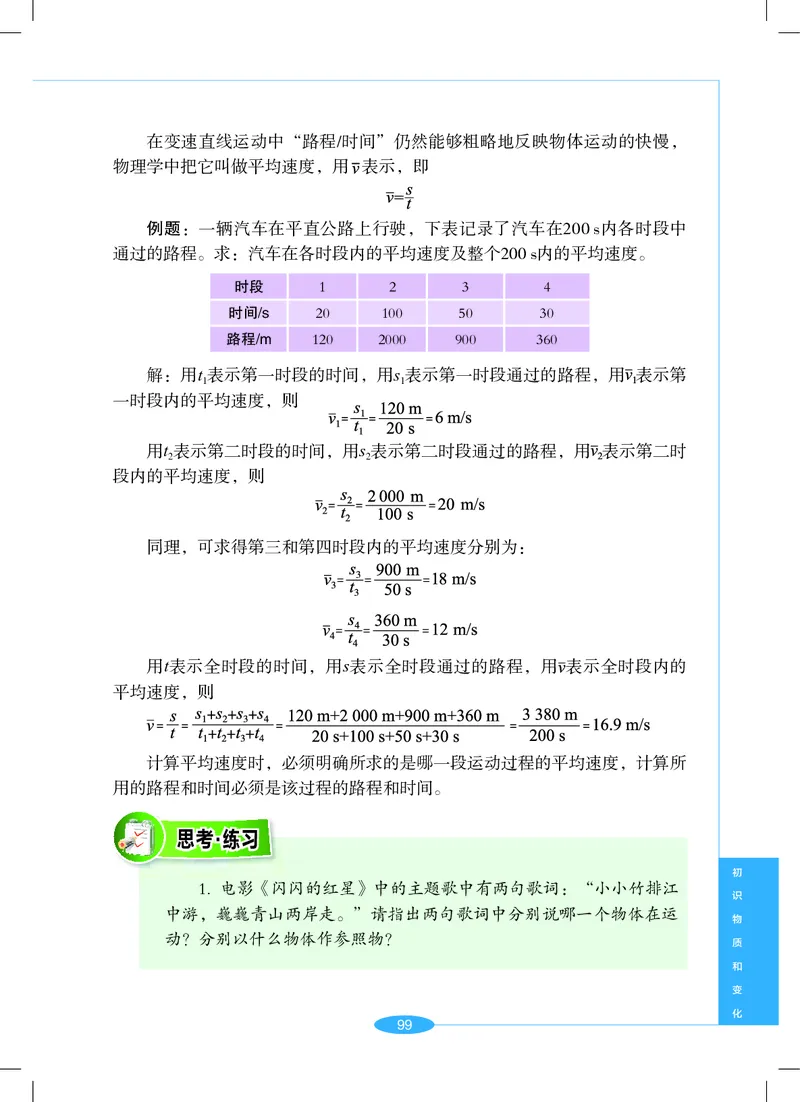 沪教版7年级科学上册高清教材_4-教培资料-26年最新资料-同步更新_初中高中教资_03科三专项（进去保存报考的学科即可）_02科三专项（笔记真题思维导图教学设计版本二）