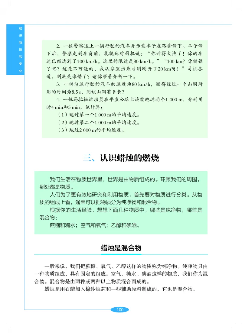 沪教版7年级科学上册高清教材_4-教培资料-26年最新资料-同步更新_初中高中教资_03科三专项（进去保存报考的学科即可）_02科三专项（笔记真题思维导图教学设计版本二）