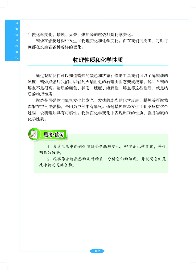 沪教版7年级科学上册高清教材_4-教培资料-26年最新资料-同步更新_初中高中教资_03科三专项（进去保存报考的学科即可）_02科三专项（笔记真题思维导图教学设计版本二）