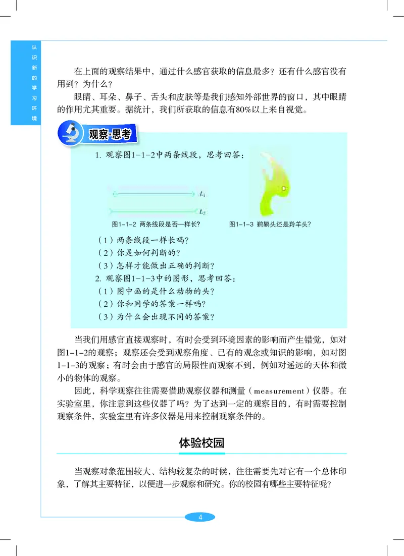 沪教版7年级科学上册高清教材_4-教培资料-26年最新资料-同步更新_初中高中教资_03科三专项（进去保存报考的学科即可）_02科三专项（笔记真题思维导图教学设计版本二）