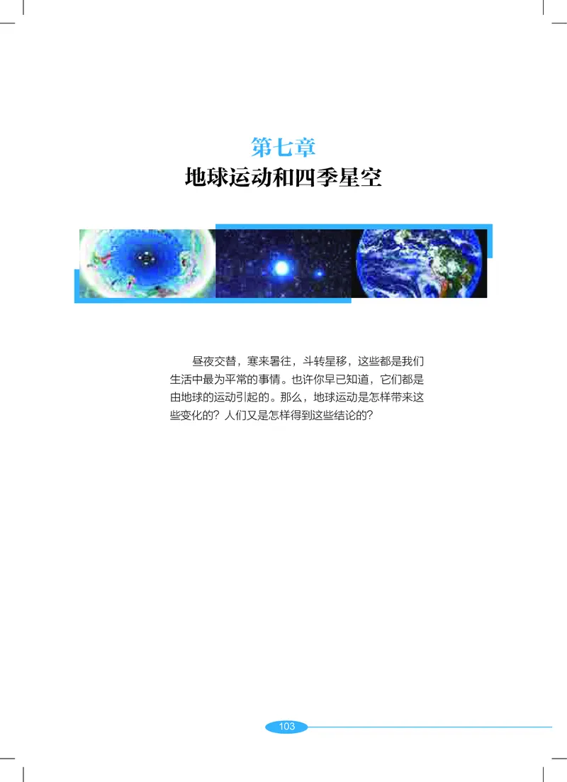 沪教版7年级科学上册高清教材_4-教培资料-26年最新资料-同步更新_初中高中教资_03科三专项（进去保存报考的学科即可）_02科三专项（笔记真题思维导图教学设计版本二）