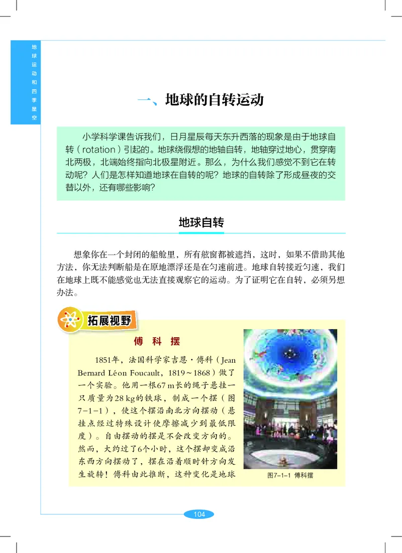沪教版7年级科学上册高清教材_4-教培资料-26年最新资料-同步更新_初中高中教资_03科三专项（进去保存报考的学科即可）_02科三专项（笔记真题思维导图教学设计版本二）