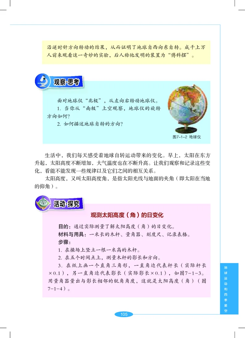 沪教版7年级科学上册高清教材_4-教培资料-26年最新资料-同步更新_初中高中教资_03科三专项（进去保存报考的学科即可）_02科三专项（笔记真题思维导图教学设计版本二）