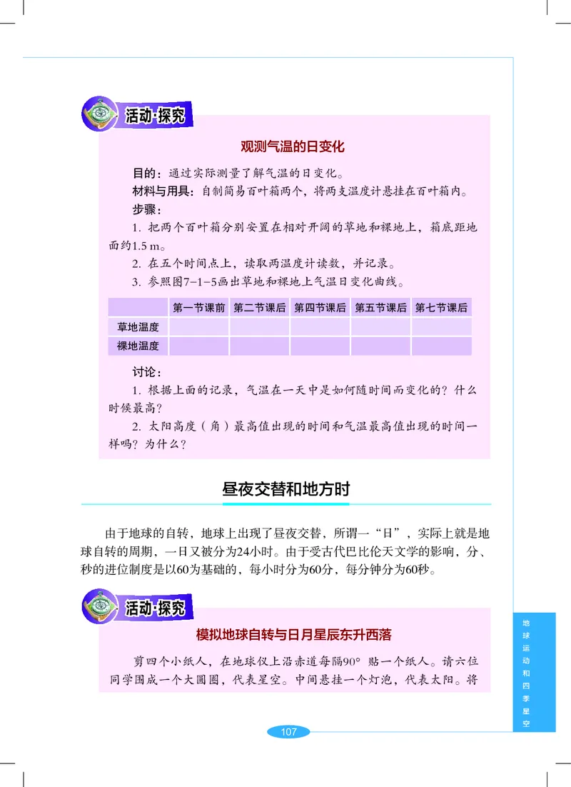 沪教版7年级科学上册高清教材_4-教培资料-26年最新资料-同步更新_初中高中教资_03科三专项（进去保存报考的学科即可）_02科三专项（笔记真题思维导图教学设计版本二）
