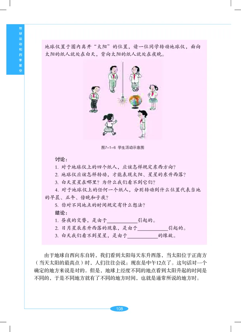 沪教版7年级科学上册高清教材_4-教培资料-26年最新资料-同步更新_初中高中教资_03科三专项（进去保存报考的学科即可）_02科三专项（笔记真题思维导图教学设计版本二）