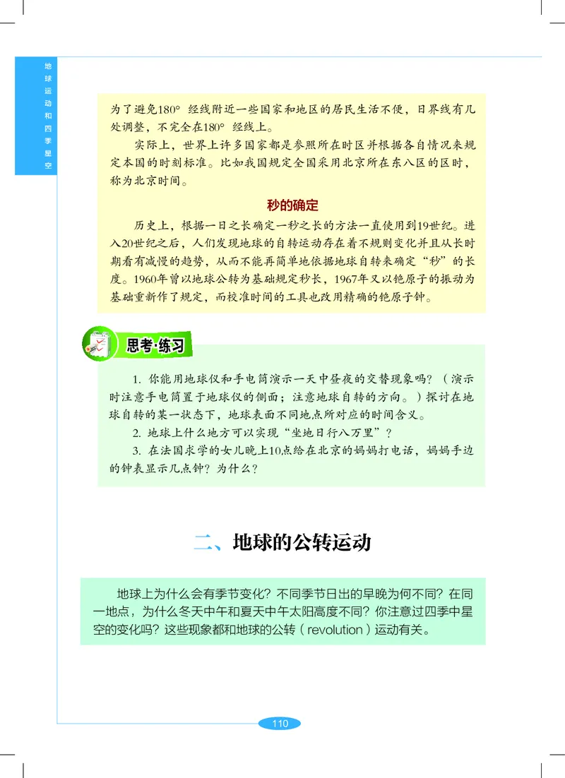 沪教版7年级科学上册高清教材_4-教培资料-26年最新资料-同步更新_初中高中教资_03科三专项（进去保存报考的学科即可）_02科三专项（笔记真题思维导图教学设计版本二）