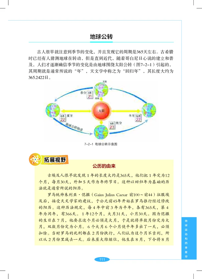 沪教版7年级科学上册高清教材_4-教培资料-26年最新资料-同步更新_初中高中教资_03科三专项（进去保存报考的学科即可）_02科三专项（笔记真题思维导图教学设计版本二）