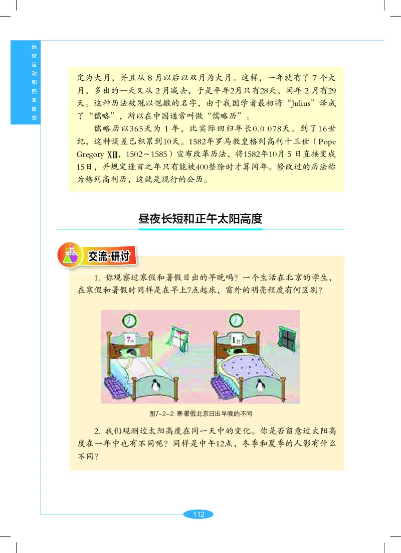 沪教版7年级科学上册高清教材_4-教培资料-26年最新资料-同步更新_初中高中教资_03科三专项（进去保存报考的学科即可）_02科三专项（笔记真题思维导图教学设计版本二）