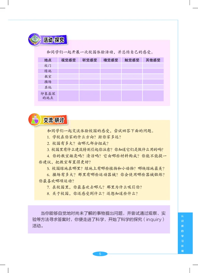 沪教版7年级科学上册高清教材_4-教培资料-26年最新资料-同步更新_初中高中教资_03科三专项（进去保存报考的学科即可）_02科三专项（笔记真题思维导图教学设计版本二）