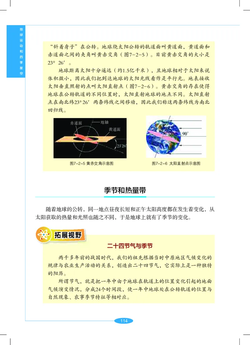 沪教版7年级科学上册高清教材_4-教培资料-26年最新资料-同步更新_初中高中教资_03科三专项（进去保存报考的学科即可）_02科三专项（笔记真题思维导图教学设计版本二）