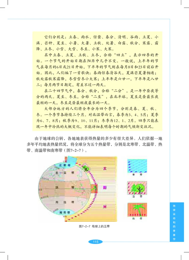 沪教版7年级科学上册高清教材_4-教培资料-26年最新资料-同步更新_初中高中教资_03科三专项（进去保存报考的学科即可）_02科三专项（笔记真题思维导图教学设计版本二）