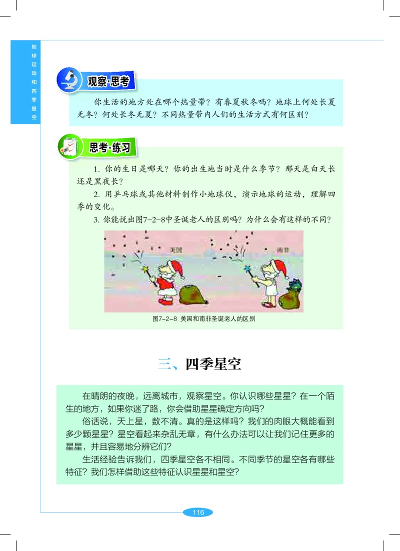沪教版7年级科学上册高清教材_4-教培资料-26年最新资料-同步更新_初中高中教资_03科三专项（进去保存报考的学科即可）_02科三专项（笔记真题思维导图教学设计版本二）