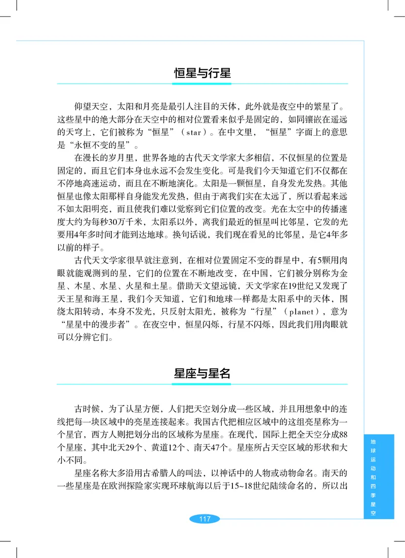 沪教版7年级科学上册高清教材_4-教培资料-26年最新资料-同步更新_初中高中教资_03科三专项（进去保存报考的学科即可）_02科三专项（笔记真题思维导图教学设计版本二）