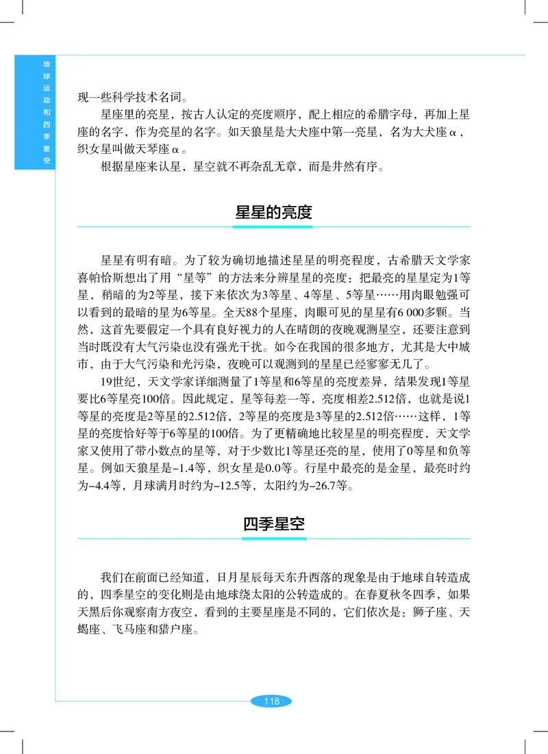 沪教版7年级科学上册高清教材_4-教培资料-26年最新资料-同步更新_初中高中教资_03科三专项（进去保存报考的学科即可）_02科三专项（笔记真题思维导图教学设计版本二）