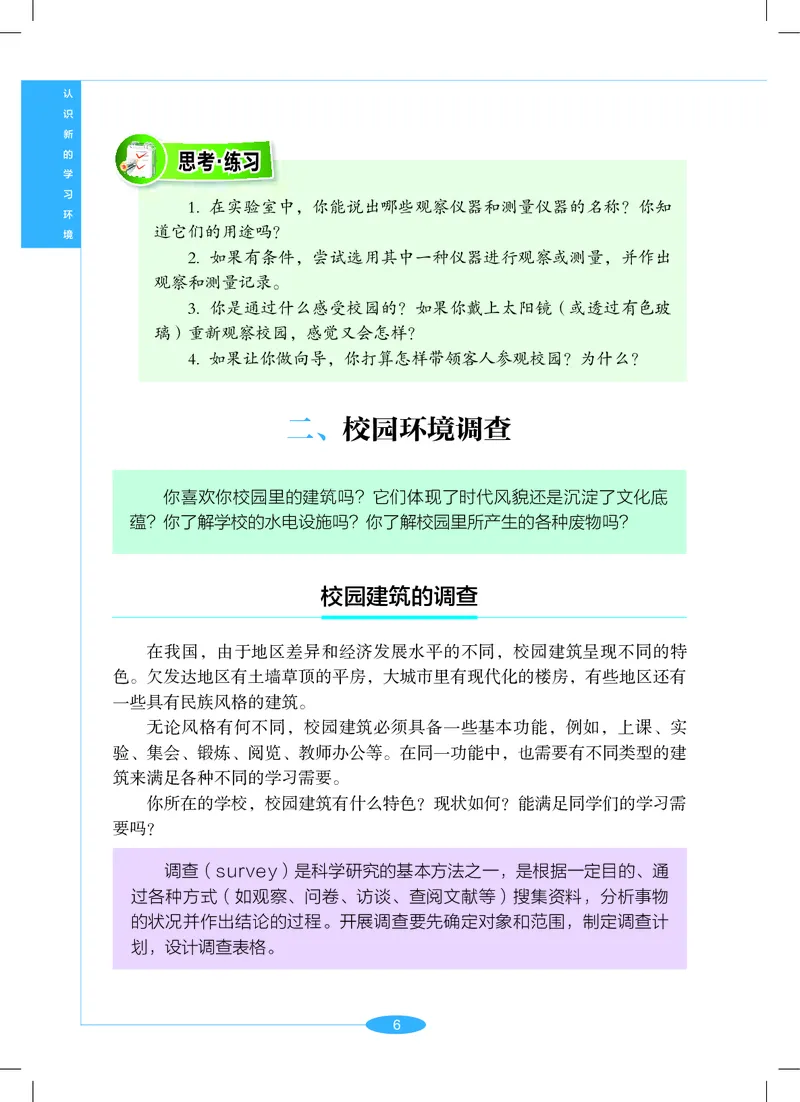 沪教版7年级科学上册高清教材_4-教培资料-26年最新资料-同步更新_初中高中教资_03科三专项（进去保存报考的学科即可）_02科三专项（笔记真题思维导图教学设计版本二）