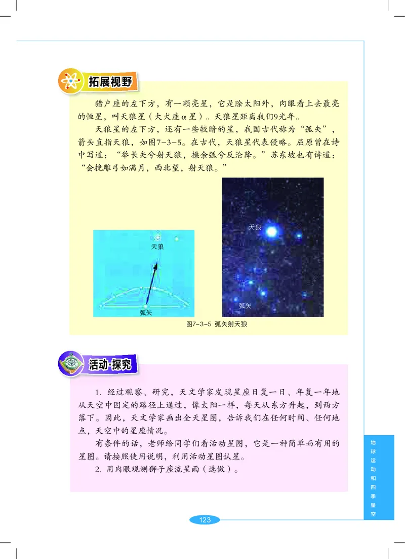 沪教版7年级科学上册高清教材_4-教培资料-26年最新资料-同步更新_初中高中教资_03科三专项（进去保存报考的学科即可）_02科三专项（笔记真题思维导图教学设计版本二）