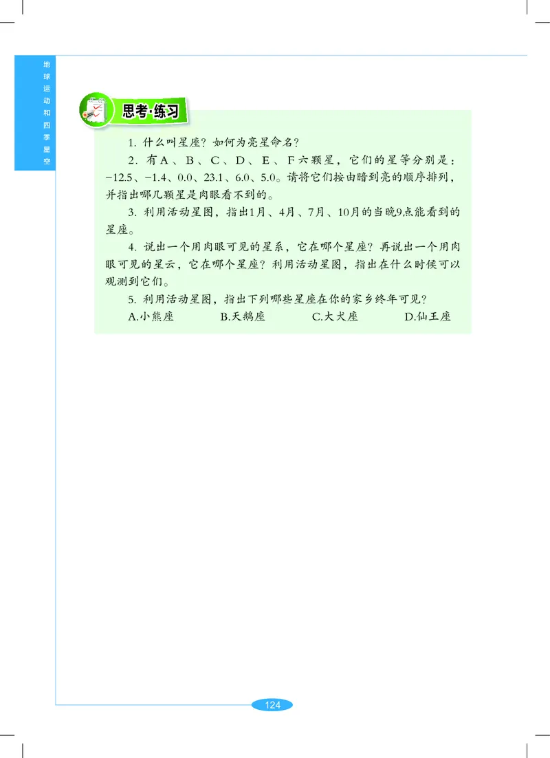 沪教版7年级科学上册高清教材_4-教培资料-26年最新资料-同步更新_初中高中教资_03科三专项（进去保存报考的学科即可）_02科三专项（笔记真题思维导图教学设计版本二）