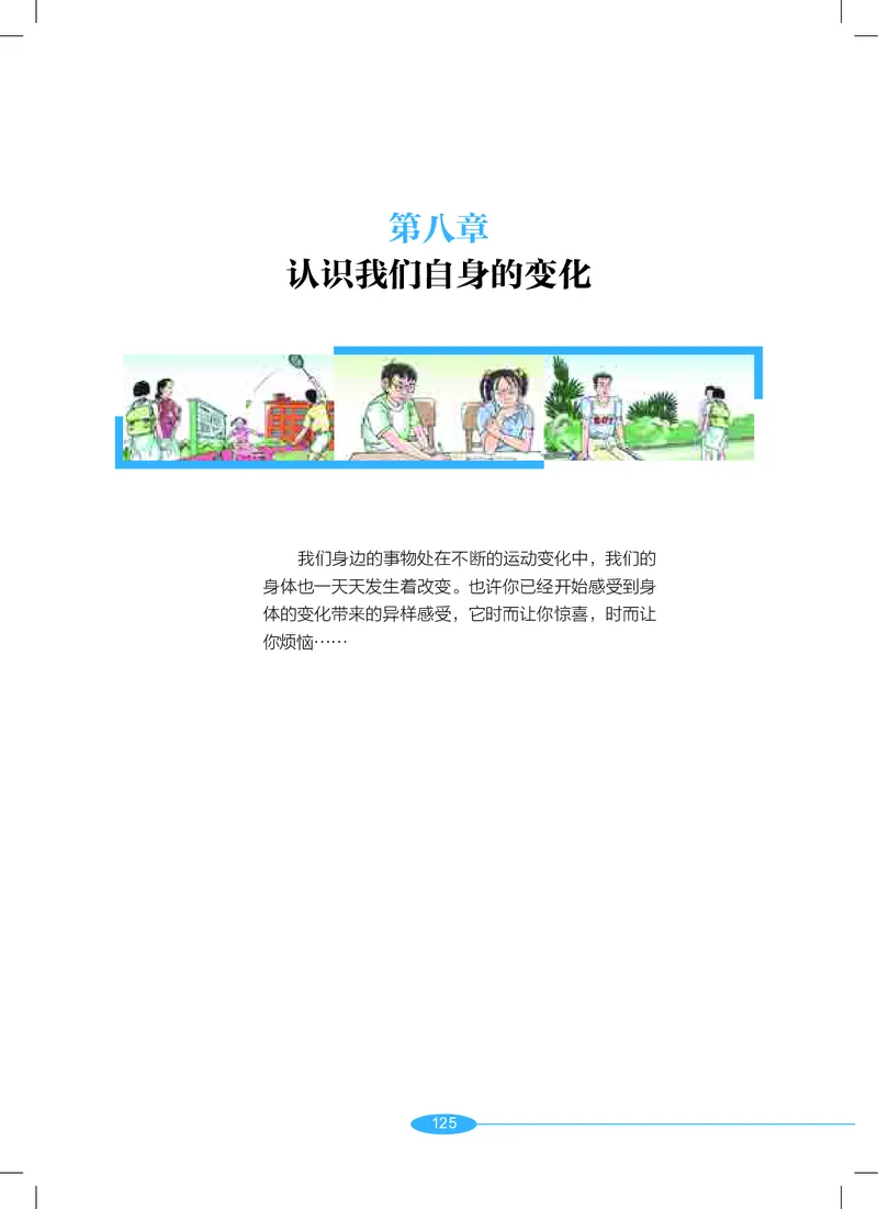 沪教版7年级科学上册高清教材_4-教培资料-26年最新资料-同步更新_初中高中教资_03科三专项（进去保存报考的学科即可）_02科三专项（笔记真题思维导图教学设计版本二）