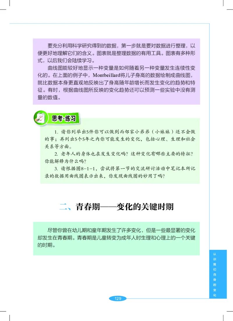 沪教版7年级科学上册高清教材_4-教培资料-26年最新资料-同步更新_初中高中教资_03科三专项（进去保存报考的学科即可）_02科三专项（笔记真题思维导图教学设计版本二）