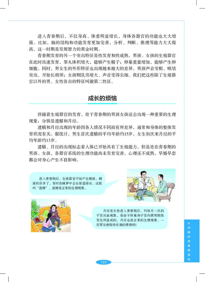 沪教版7年级科学上册高清教材_4-教培资料-26年最新资料-同步更新_初中高中教资_03科三专项（进去保存报考的学科即可）_02科三专项（笔记真题思维导图教学设计版本二）