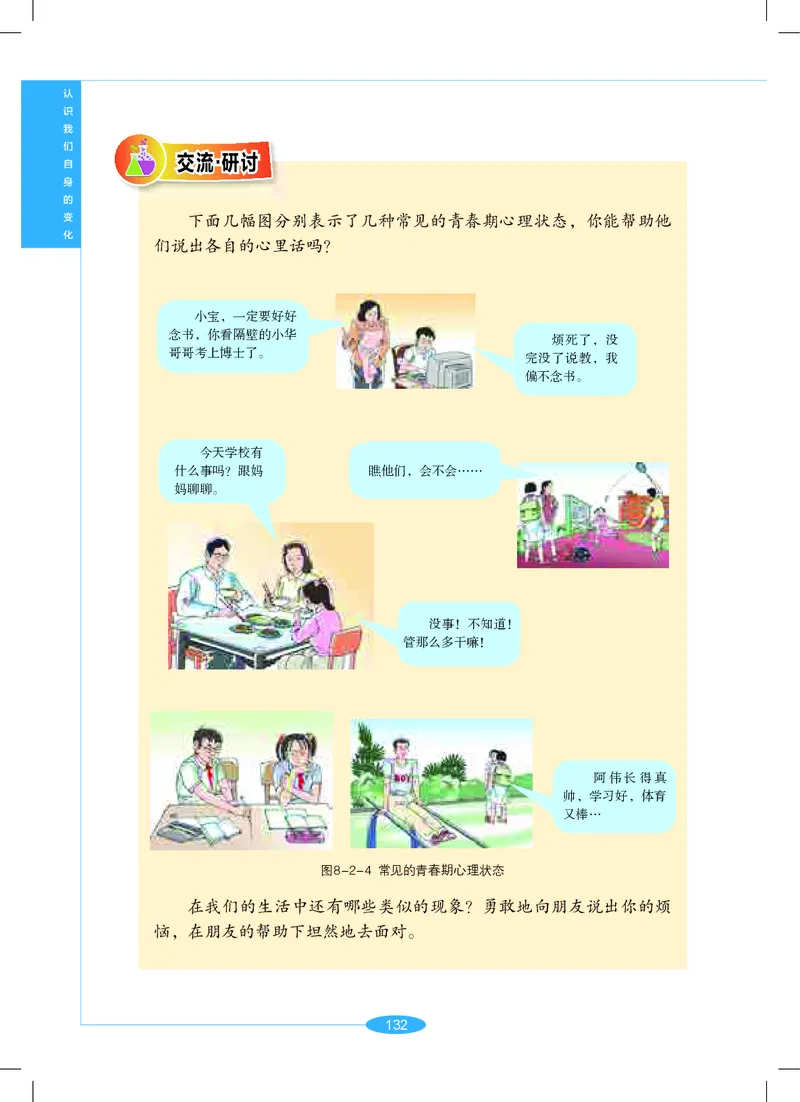 沪教版7年级科学上册高清教材_4-教培资料-26年最新资料-同步更新_初中高中教资_03科三专项（进去保存报考的学科即可）_02科三专项（笔记真题思维导图教学设计版本二）