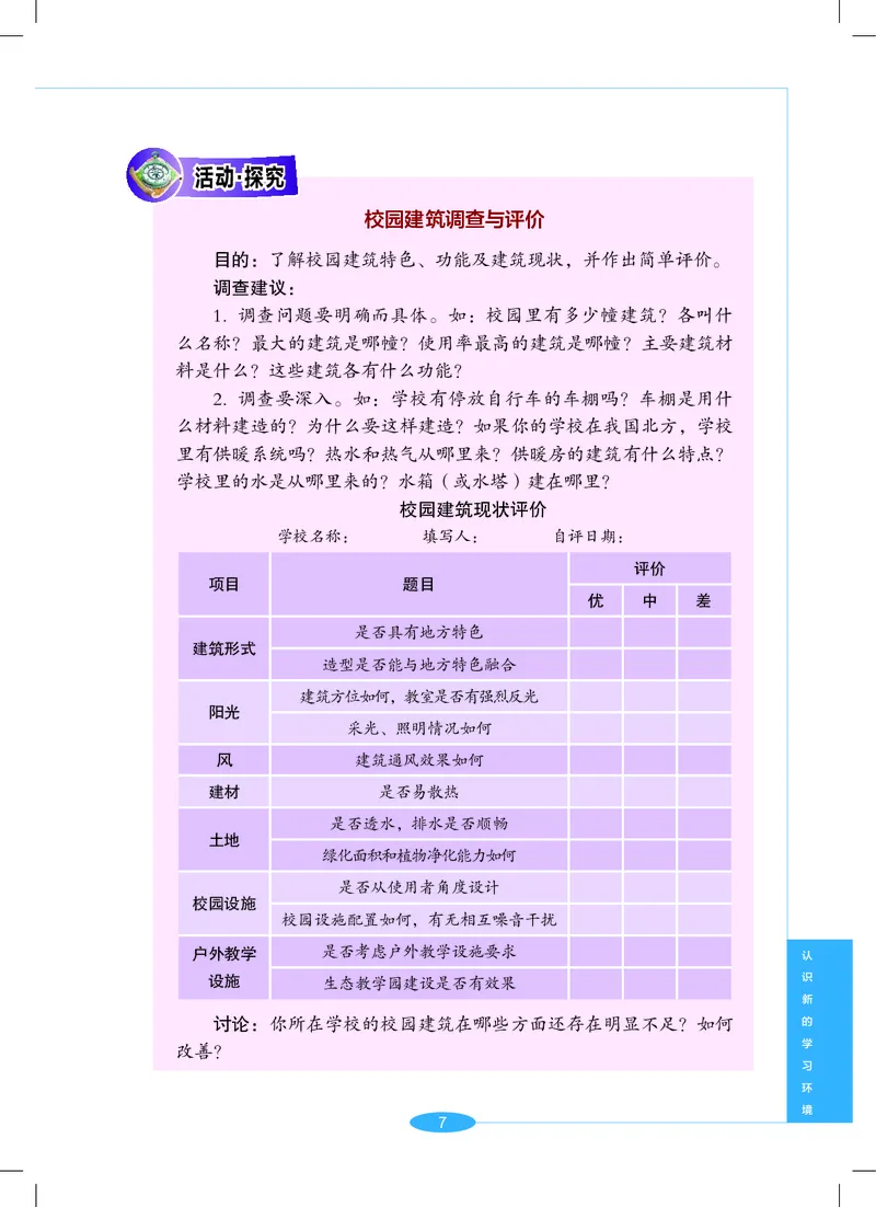 沪教版7年级科学上册高清教材_4-教培资料-26年最新资料-同步更新_初中高中教资_03科三专项（进去保存报考的学科即可）_02科三专项（笔记真题思维导图教学设计版本二）