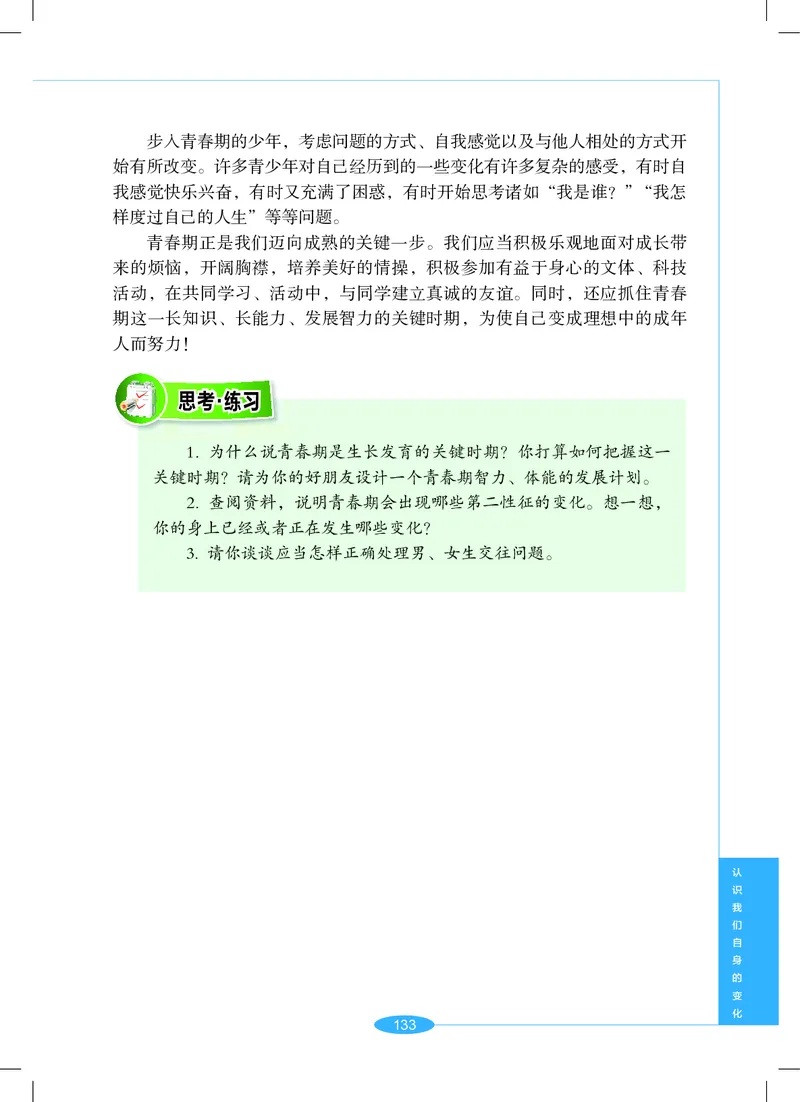 沪教版7年级科学上册高清教材_4-教培资料-26年最新资料-同步更新_初中高中教资_03科三专项（进去保存报考的学科即可）_02科三专项（笔记真题思维导图教学设计版本二）