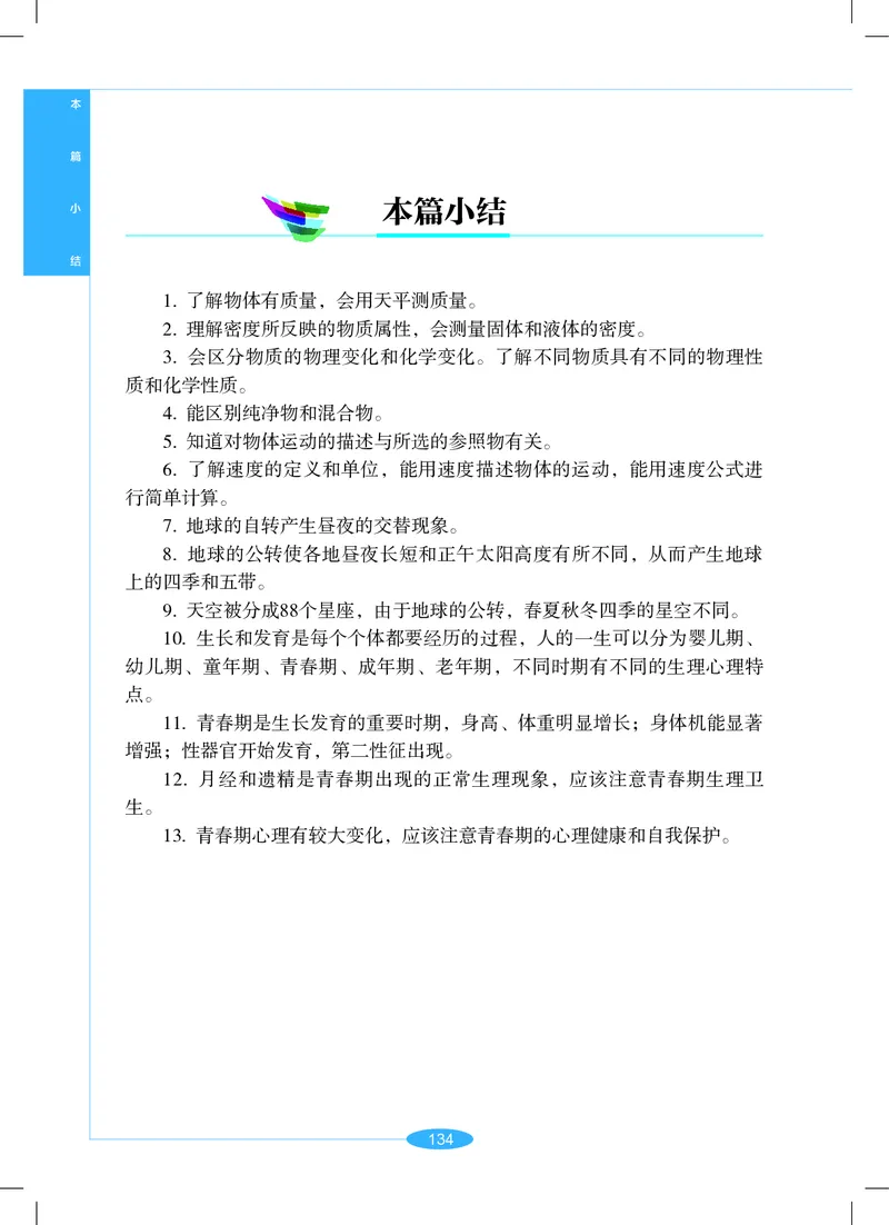 沪教版7年级科学上册高清教材_4-教培资料-26年最新资料-同步更新_初中高中教资_03科三专项（进去保存报考的学科即可）_02科三专项（笔记真题思维导图教学设计版本二）